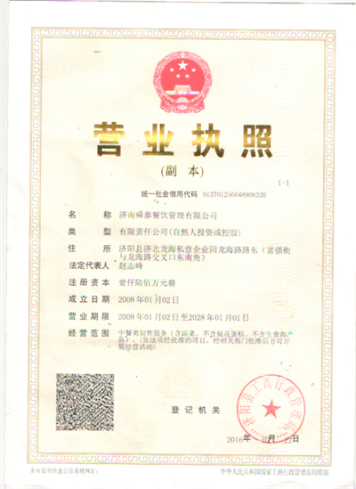 營業(yè)執(zhí)照